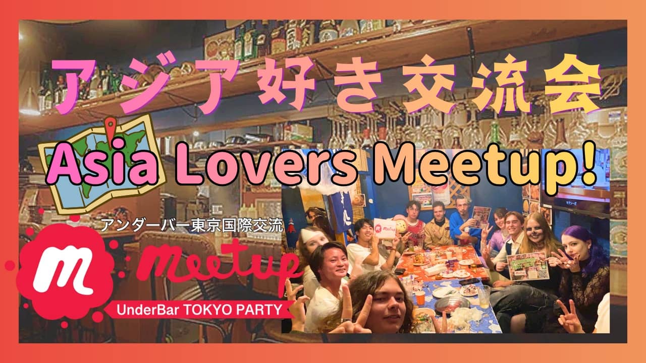 🇮🇳🇰🇭🇹🇼アジア好き集まれ！Asia Lovers Meetup🇰🇷🇲🇳🇸🇬@新宿/Shinjuku