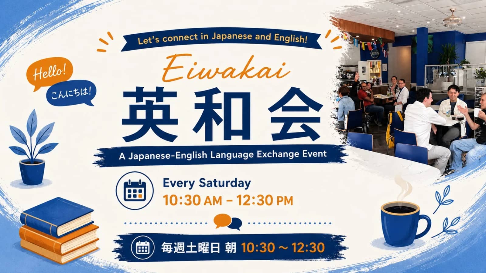 10:30-12:30 英和会 Japanese/English Language Exchange (Eiwakai)