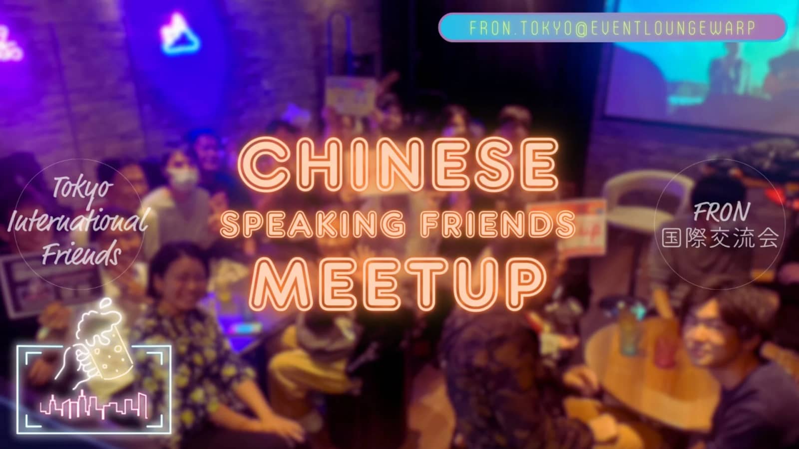 10/25(日)17:30~20:30 中国語交流会☆Chinese Speaking Friends☆Sunday, October 25th♪