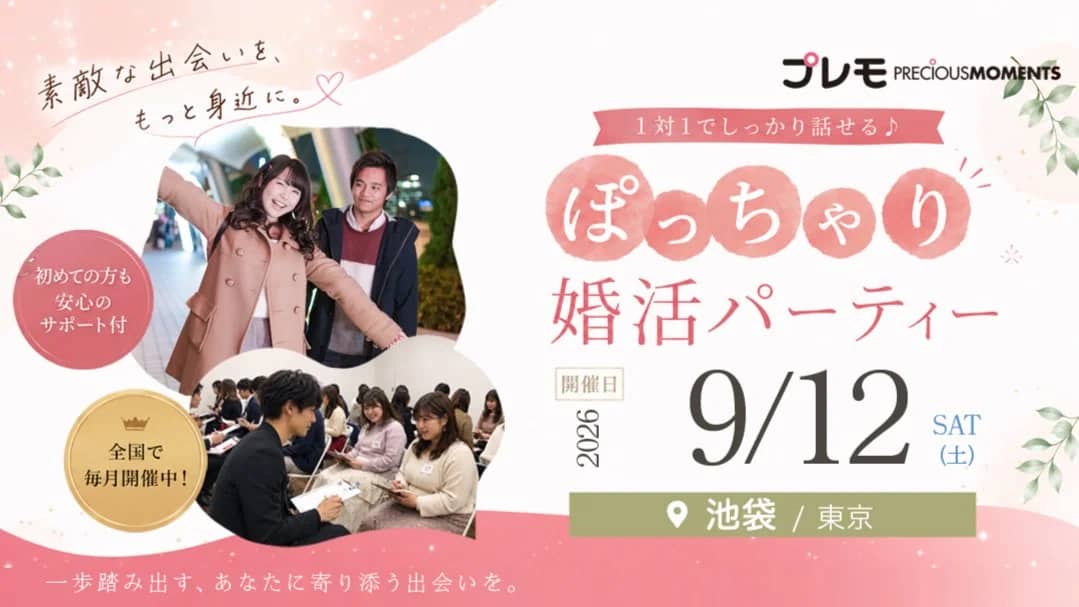 【現在:30名】ぽっちゃり女性限定街コン|初参加多数・再婚可