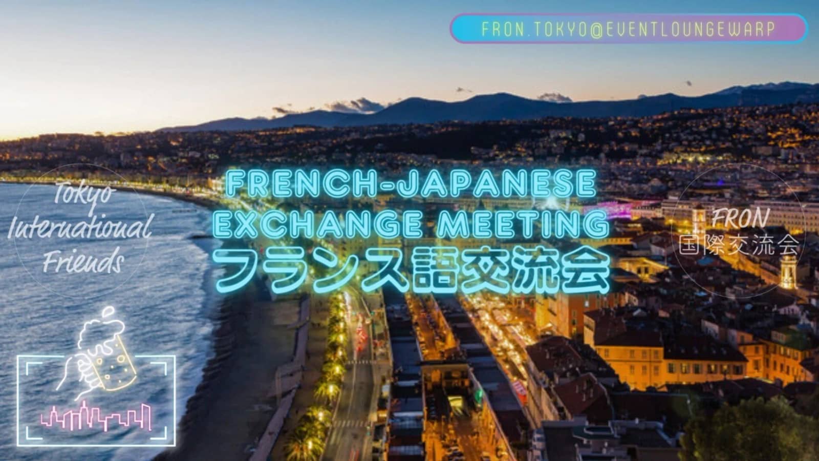 9/3(木)19:00~ フランス語交流会☆French-Japanese Exchange Meeting☆Thursday, September 3rd♪