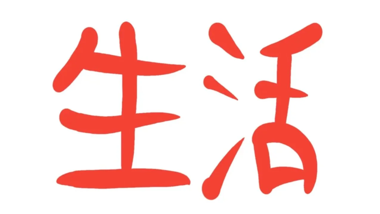 Chinese-German Meetup to speak 普通话 and German together
