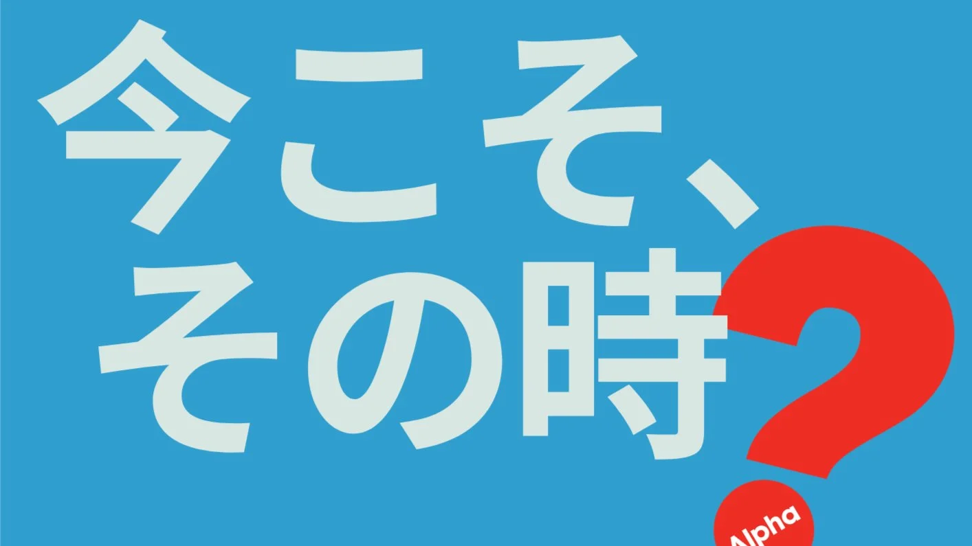 Alpha #3: Why Did Jesus Die?|なぜイエスは死んだのですか?