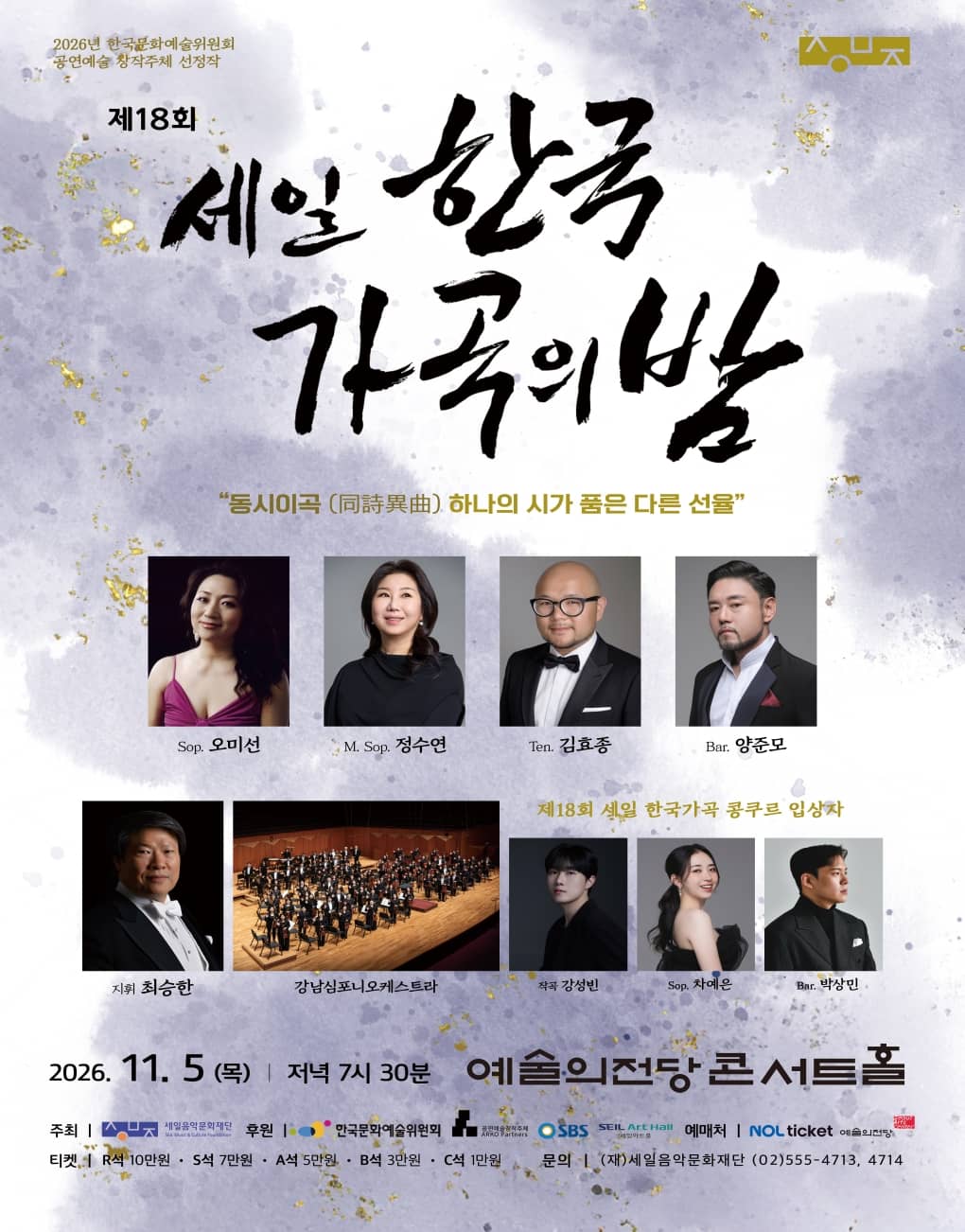 The Night of Korean Art Songs