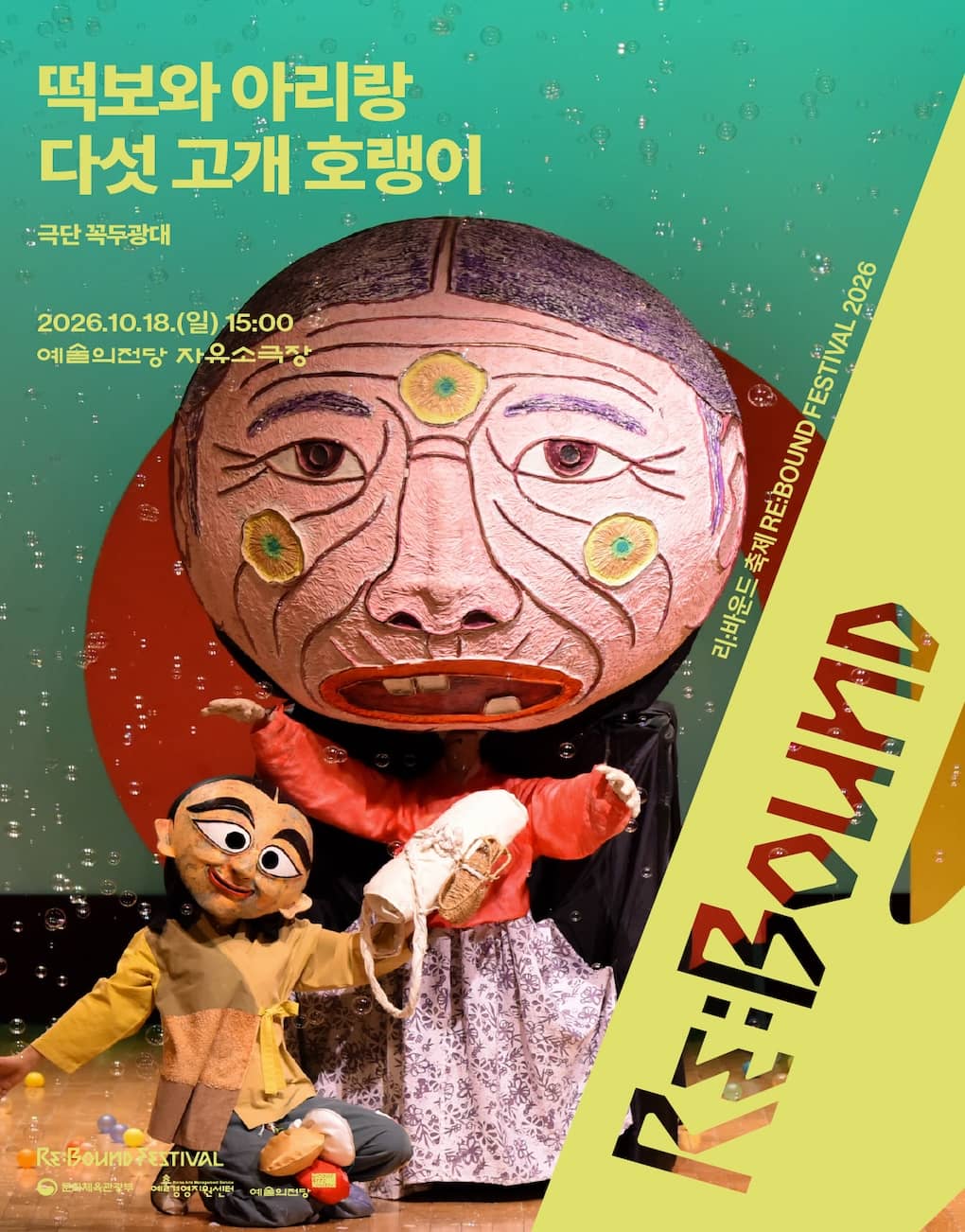 [RE:BOUND FESTIVAL 2026] Tteokbo and Arirang: The Tiger of Five Passes - In Search of the Missing Gr