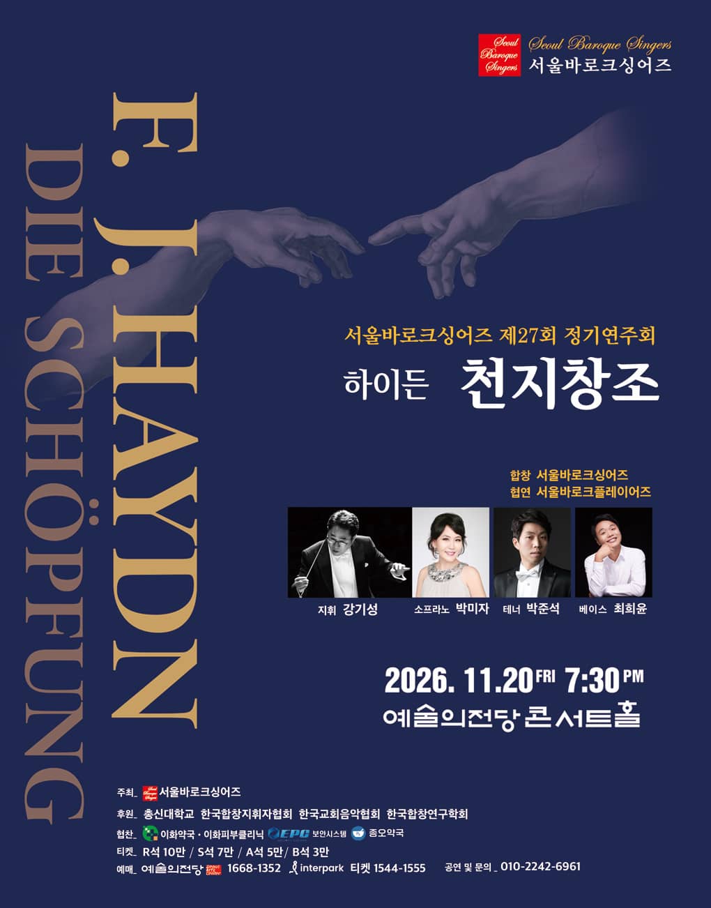 The 27th Regular Concert of the Seoul Baroque Singers
