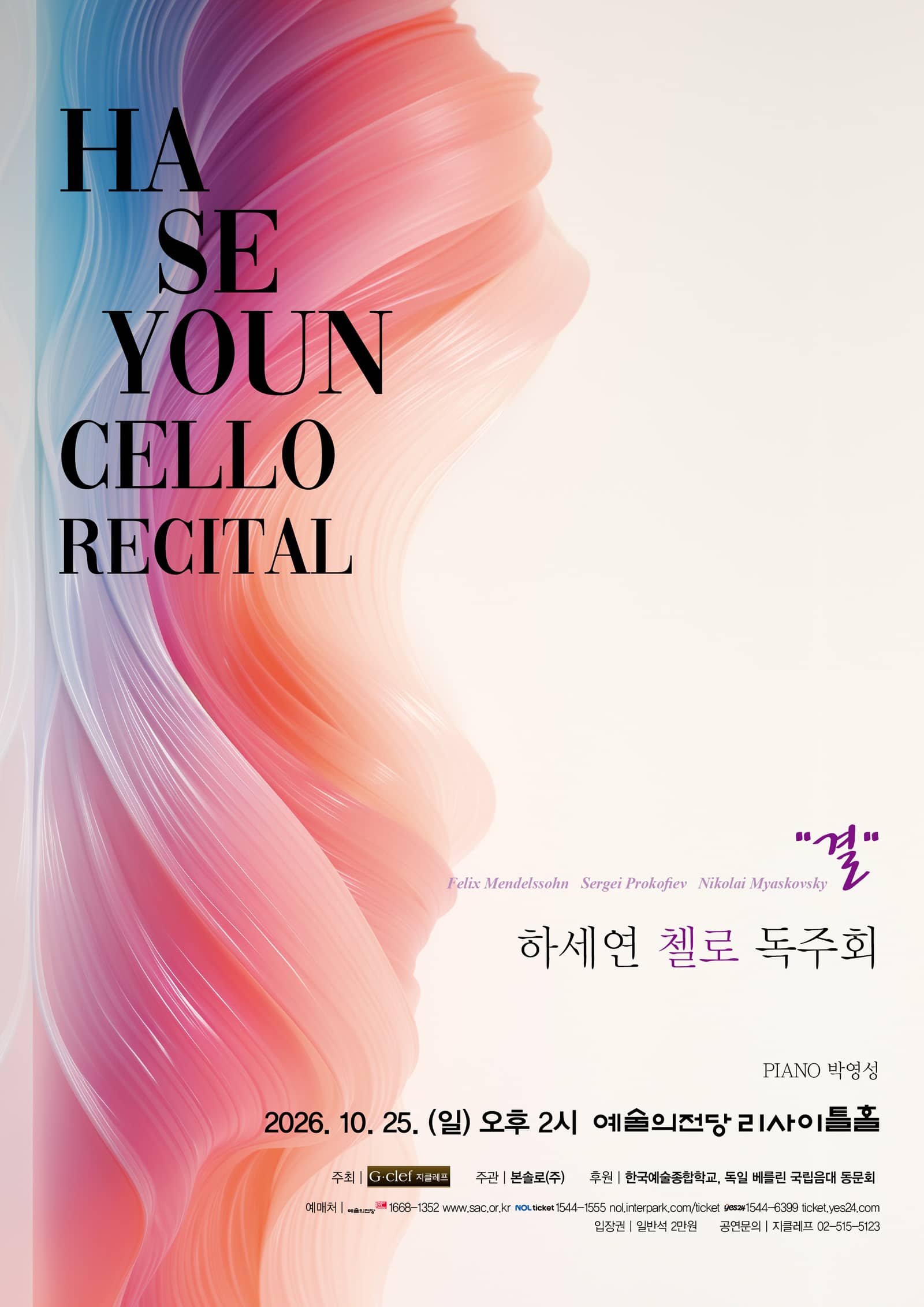 Ha Se Yeon Cello Recital