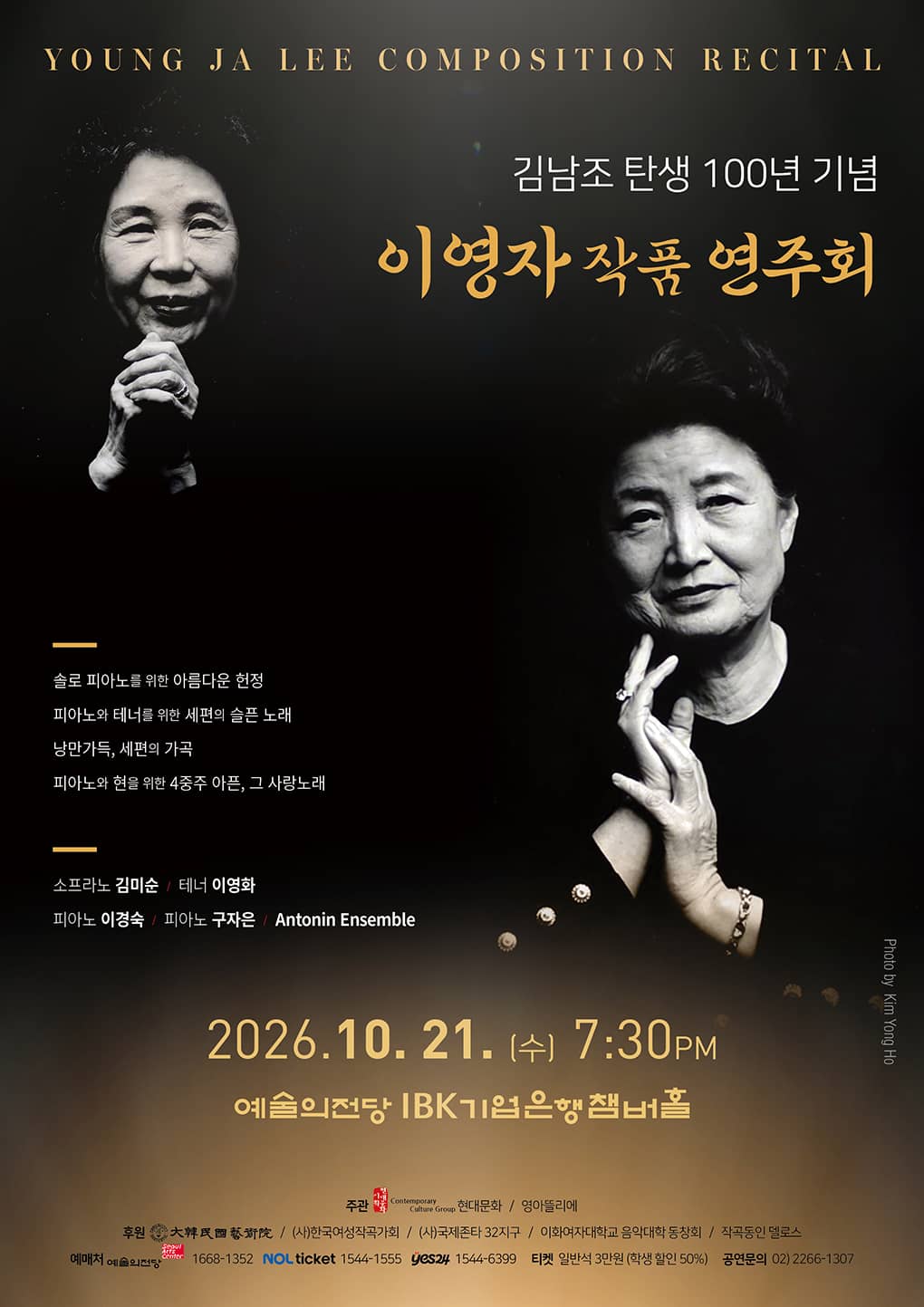 Lee Young-ja’s Composition Recital Commemorating the 100th Anniversary of Kim Nam-jo’s Birth