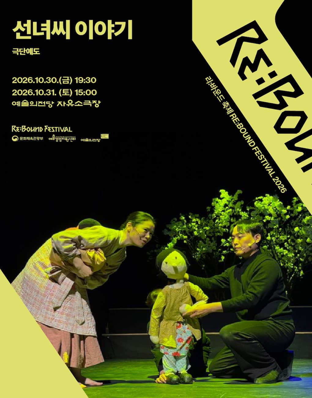 [RE:BOUND FESTIVAL 2026] The Story of Ms. Seonnyeo