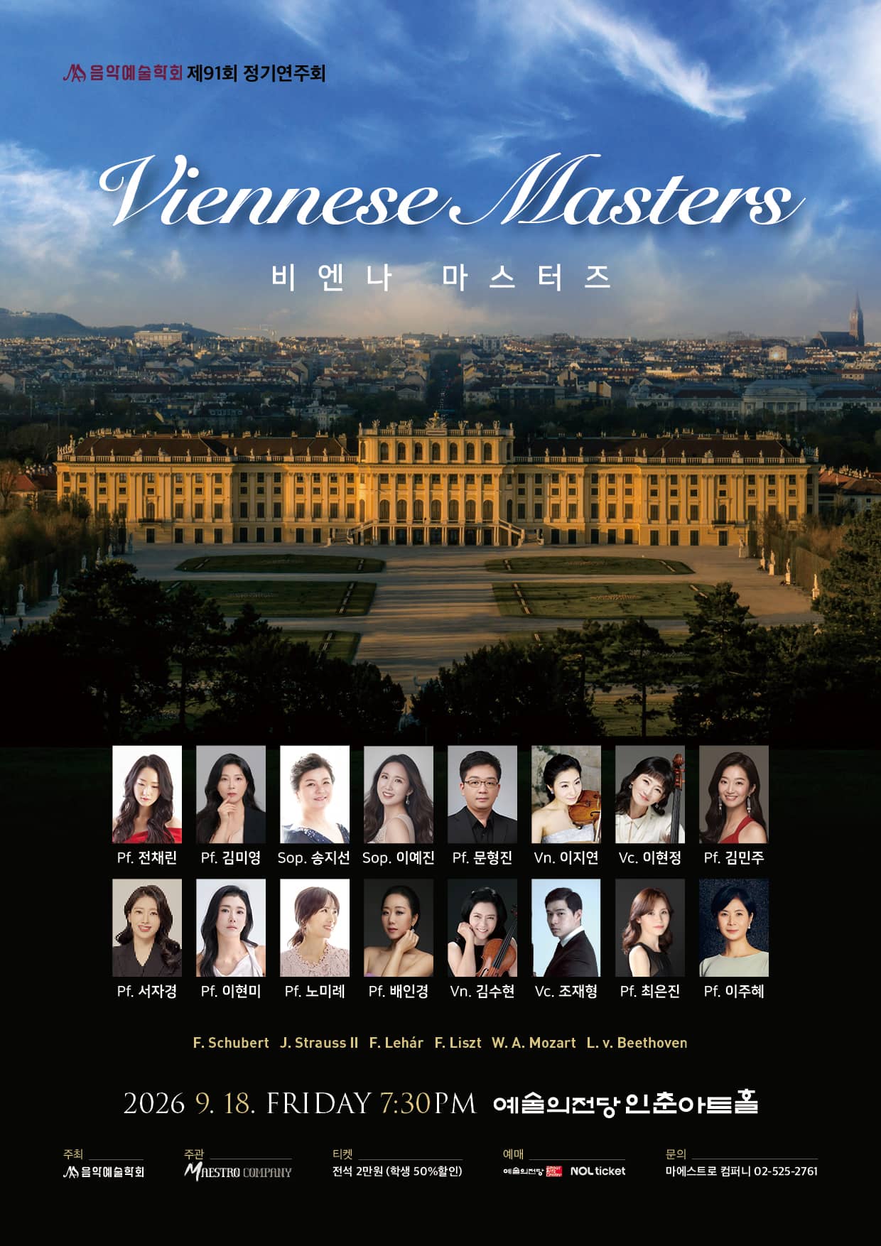 Musical Arts Association Regular Concert