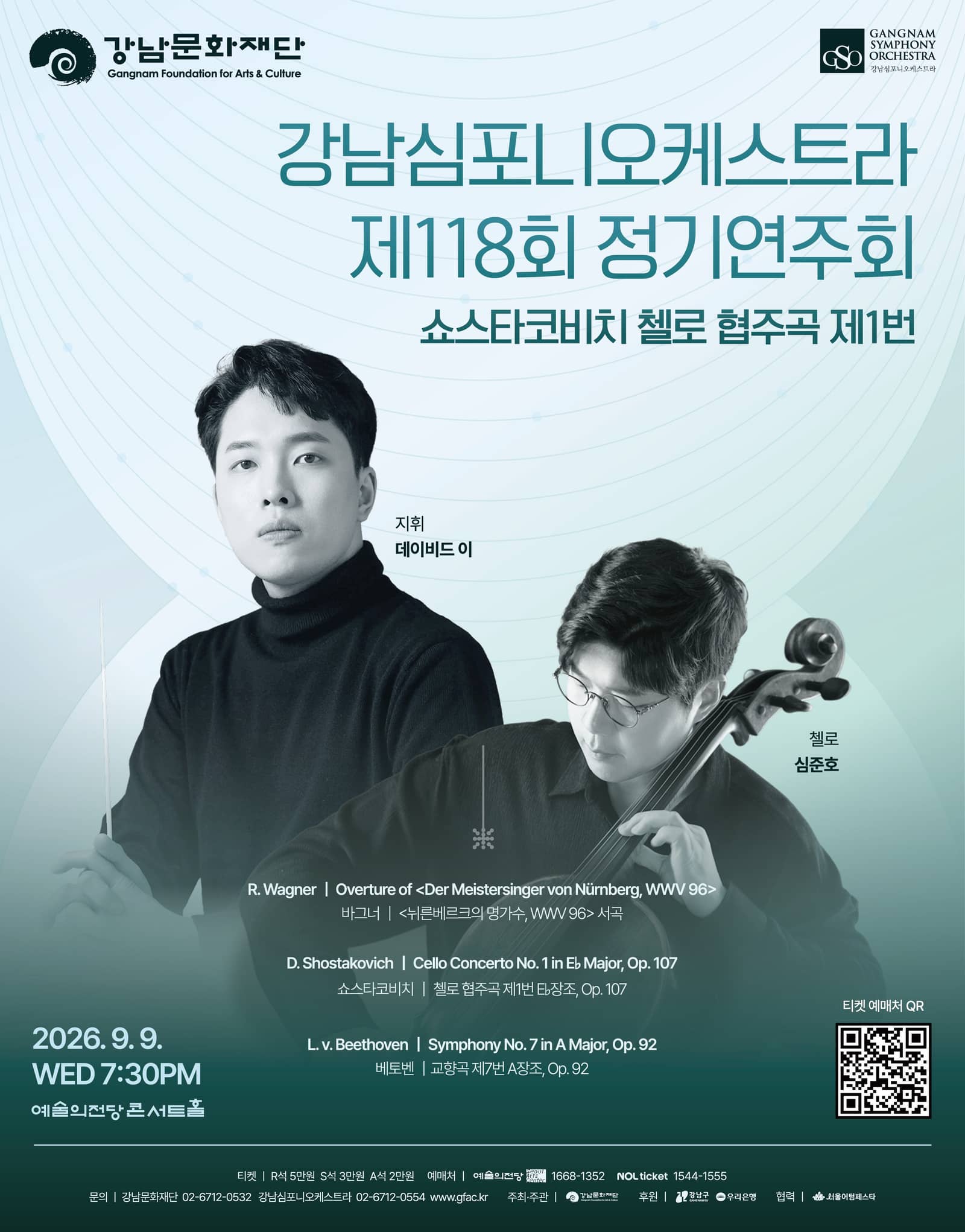 The 118th Regular Concert of Gangnam Symphony Orchestra