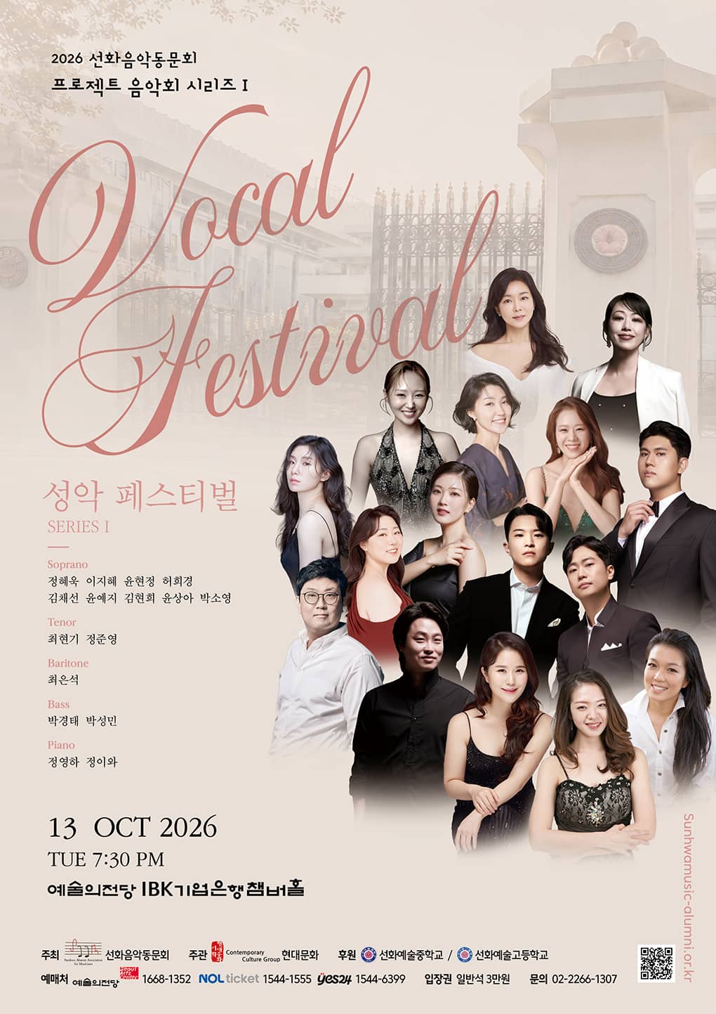 2026 Sunhwa Music Alumni Association Project Concert Series l