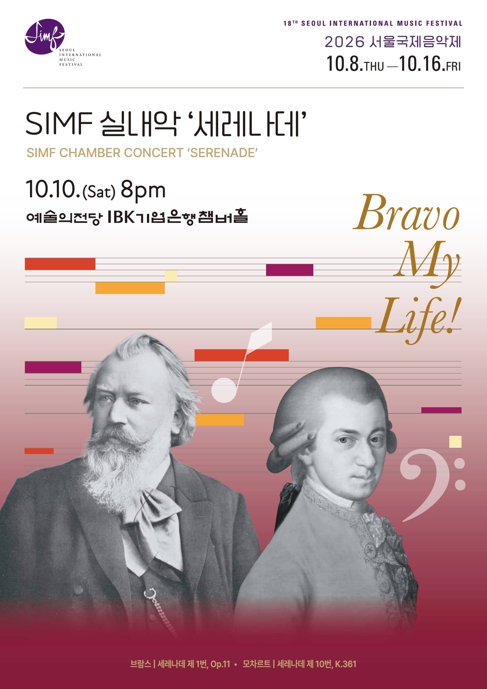 Seoul International Music Festival 2026 ‘Serenade’