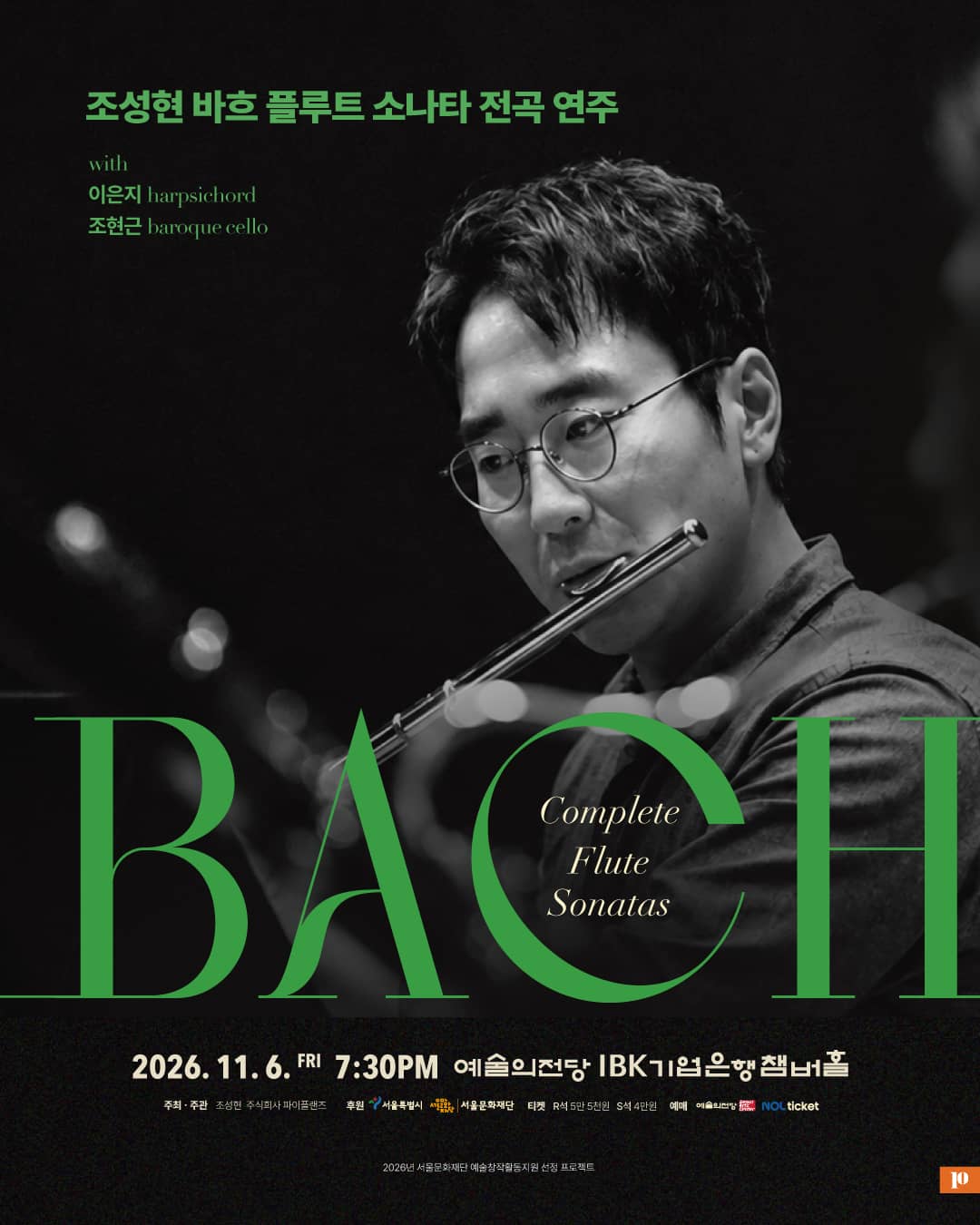 Sung-Hyun Cho Recital : J. S. Bach`s Complete Flute Sonatas