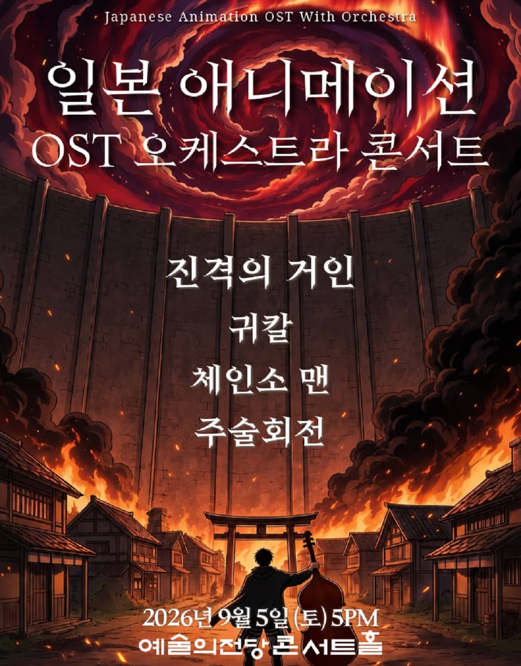Japanese Animation OST Orchestra Concert