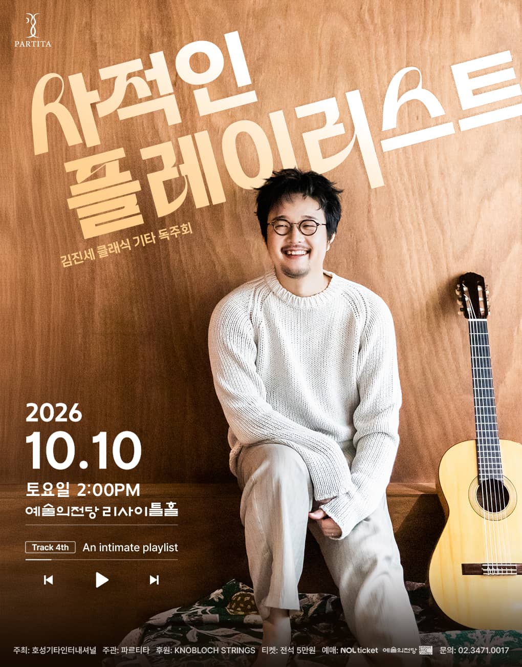 Jinse Kim Classical Guitar Recital: Private Playlist