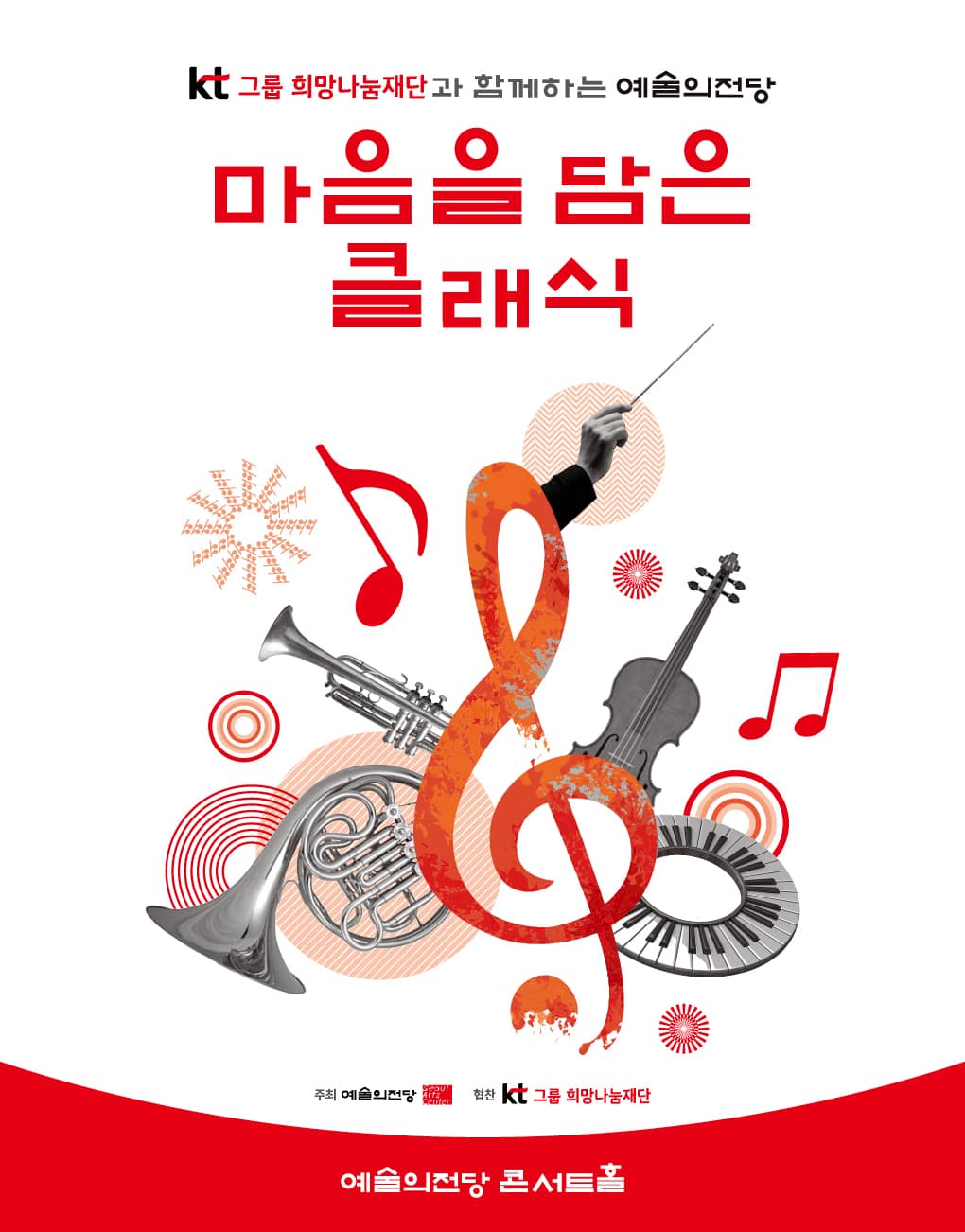 SAC Heart Classic Concert with KTGF