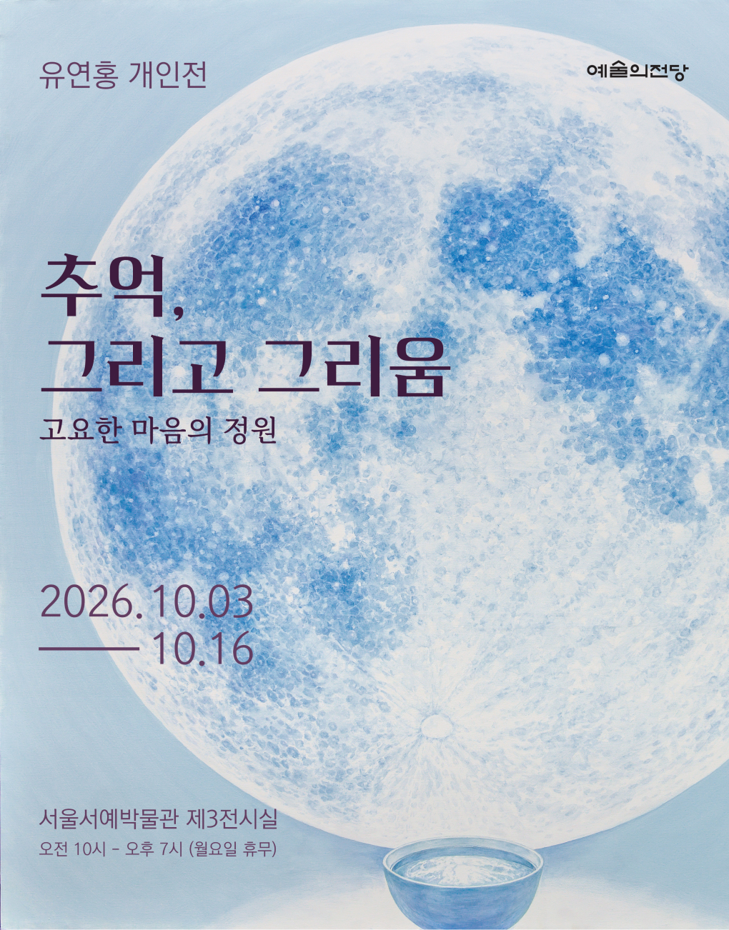 Yoo Yeonhong Solo Exhibition : Memories and Longing
