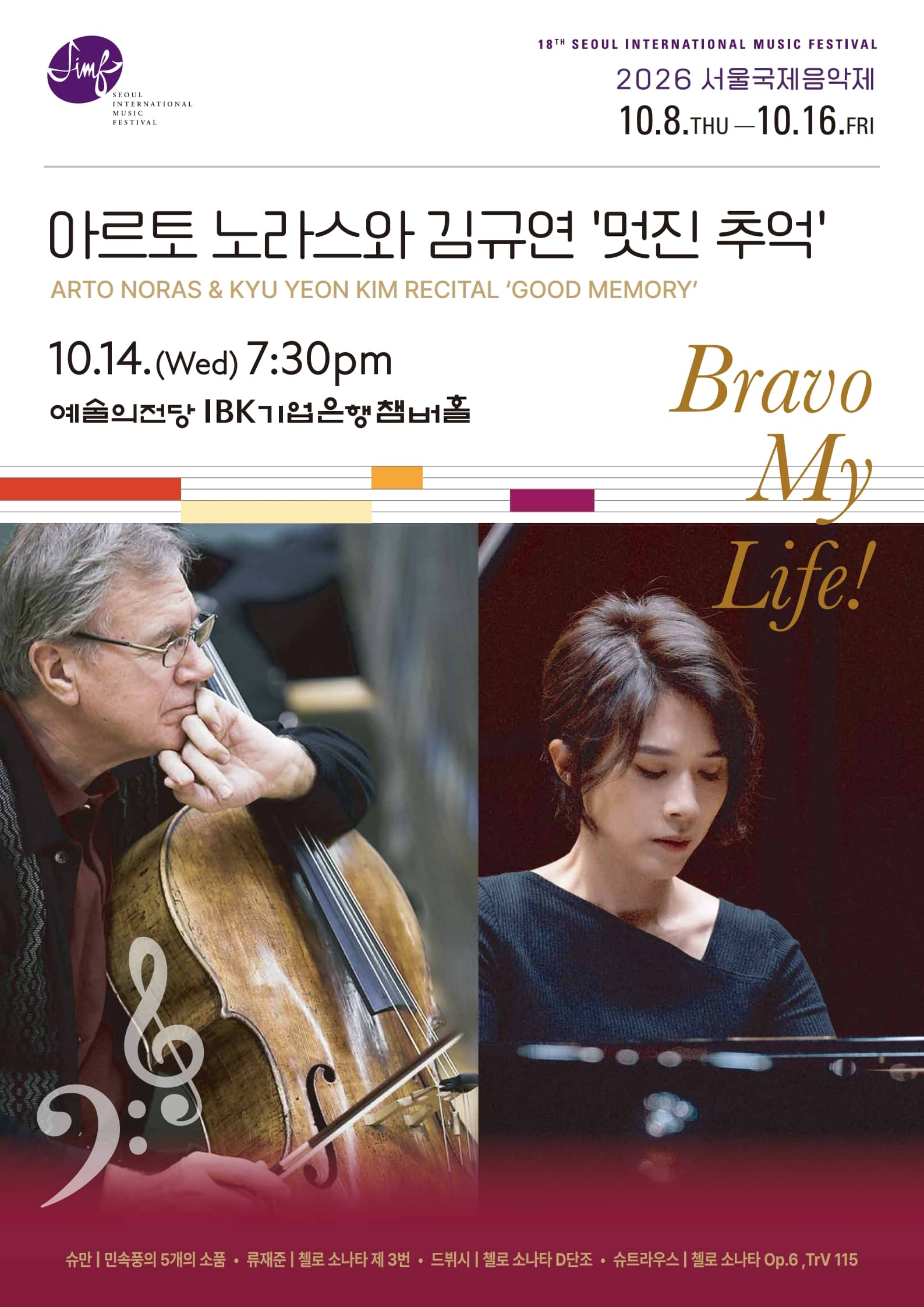 Seoul International Music Festival 2026  "Arto Noras & Kyu Yeon Kim Recital : Good Memory"
