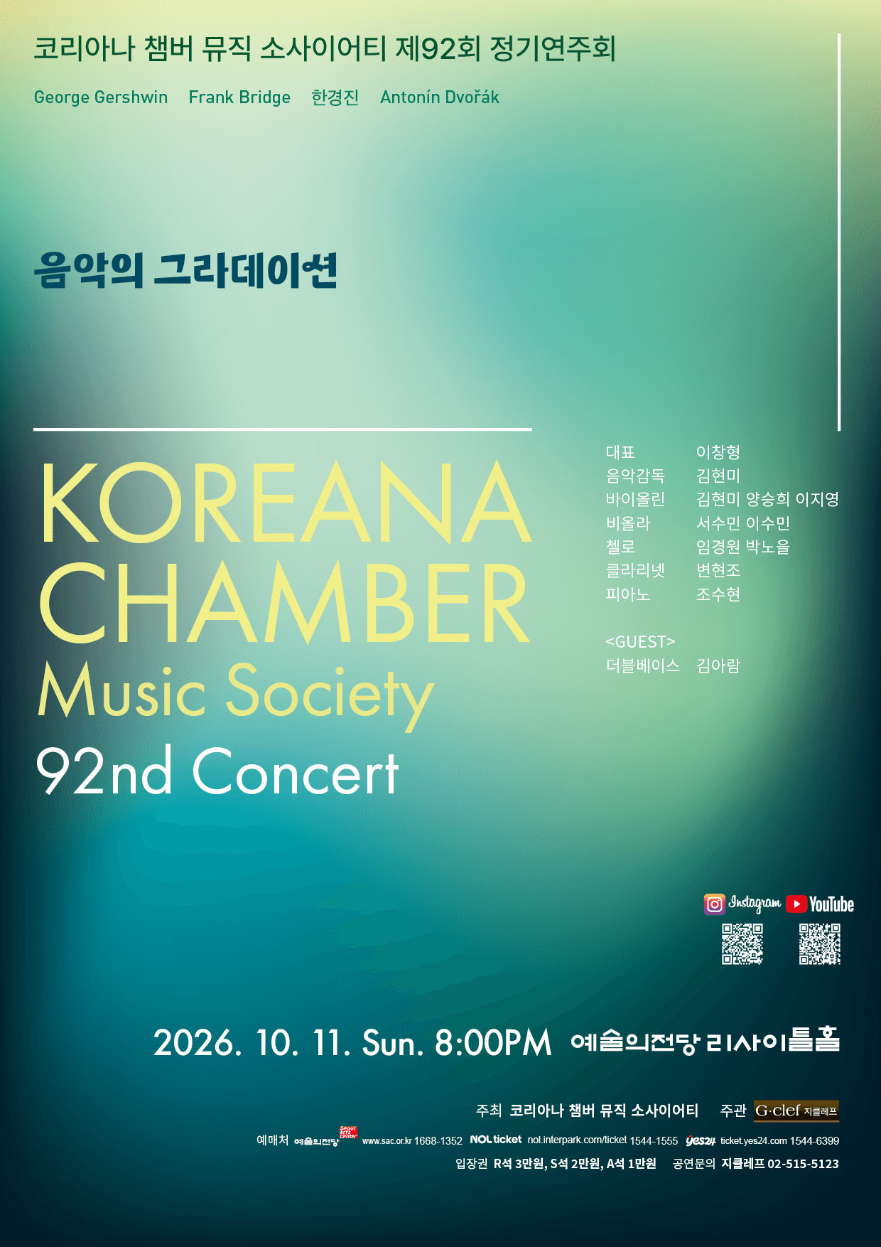 Koreana Chamber Music Society Concert