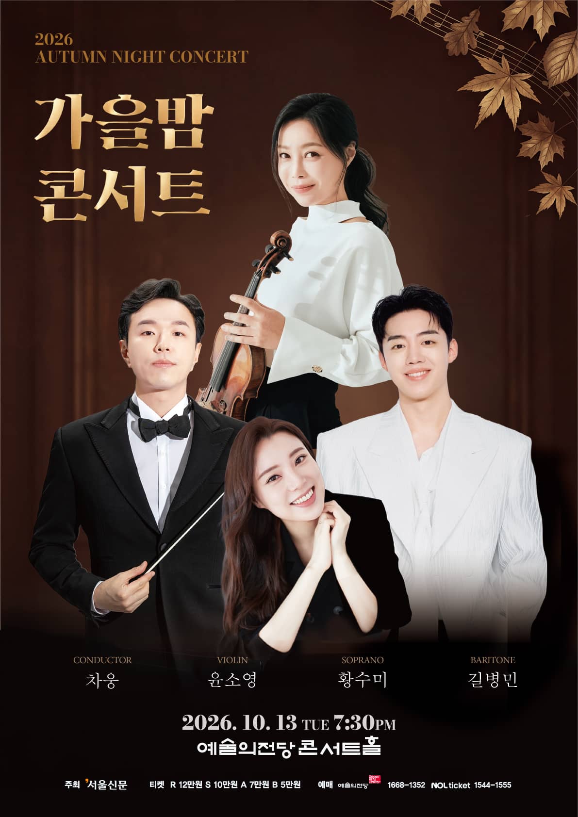 Autumn Night Concert 2026