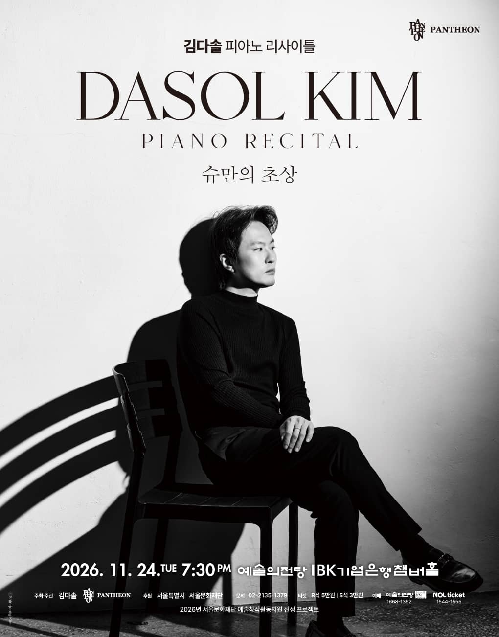 Dasol Kim Piano Recital - The Portrait of Schumann