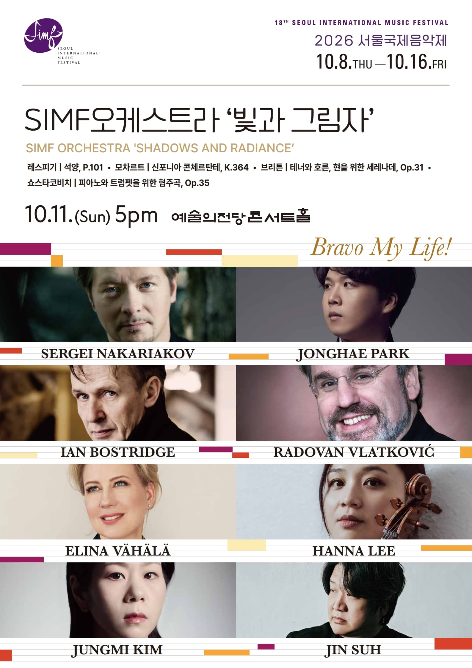 Seoul International Music Festival 2026  SIMF String Orchestra `Shadows and Radiance`