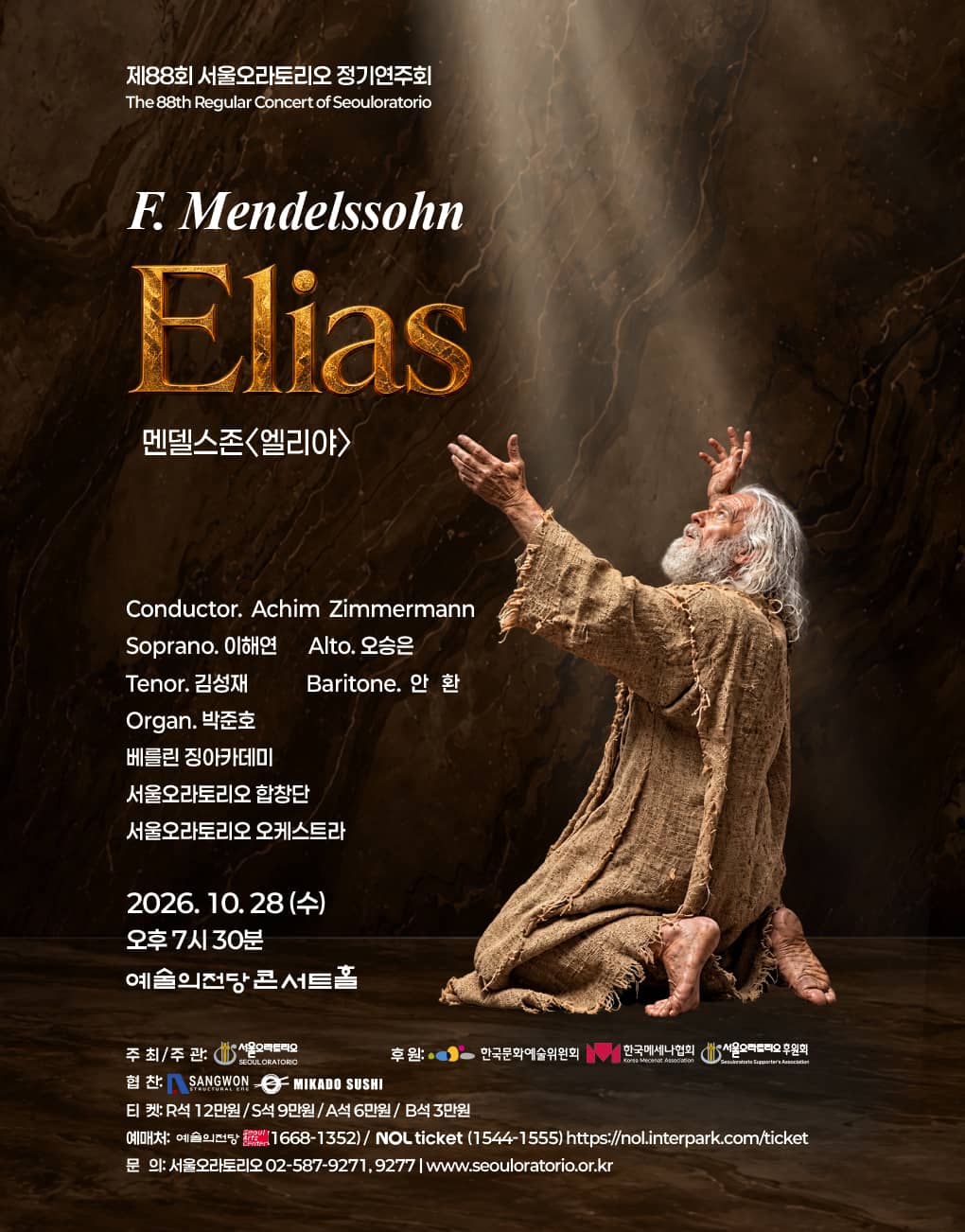 Seouloratorio 88th Regular concert -- F. Mendelssohn ‘Elias’