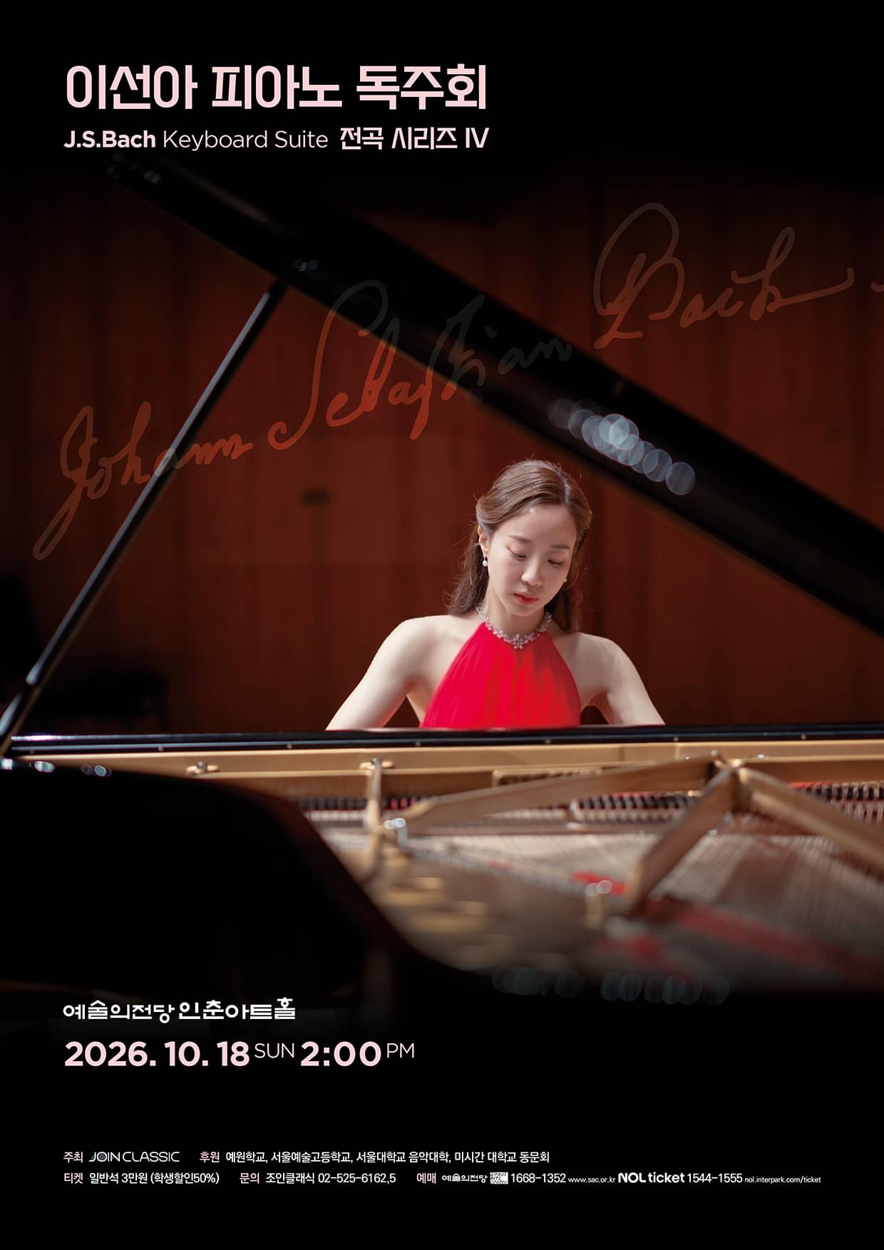 Sunah Lee Piano Recital : J.S.Bach Keyboard Suite Complete Series