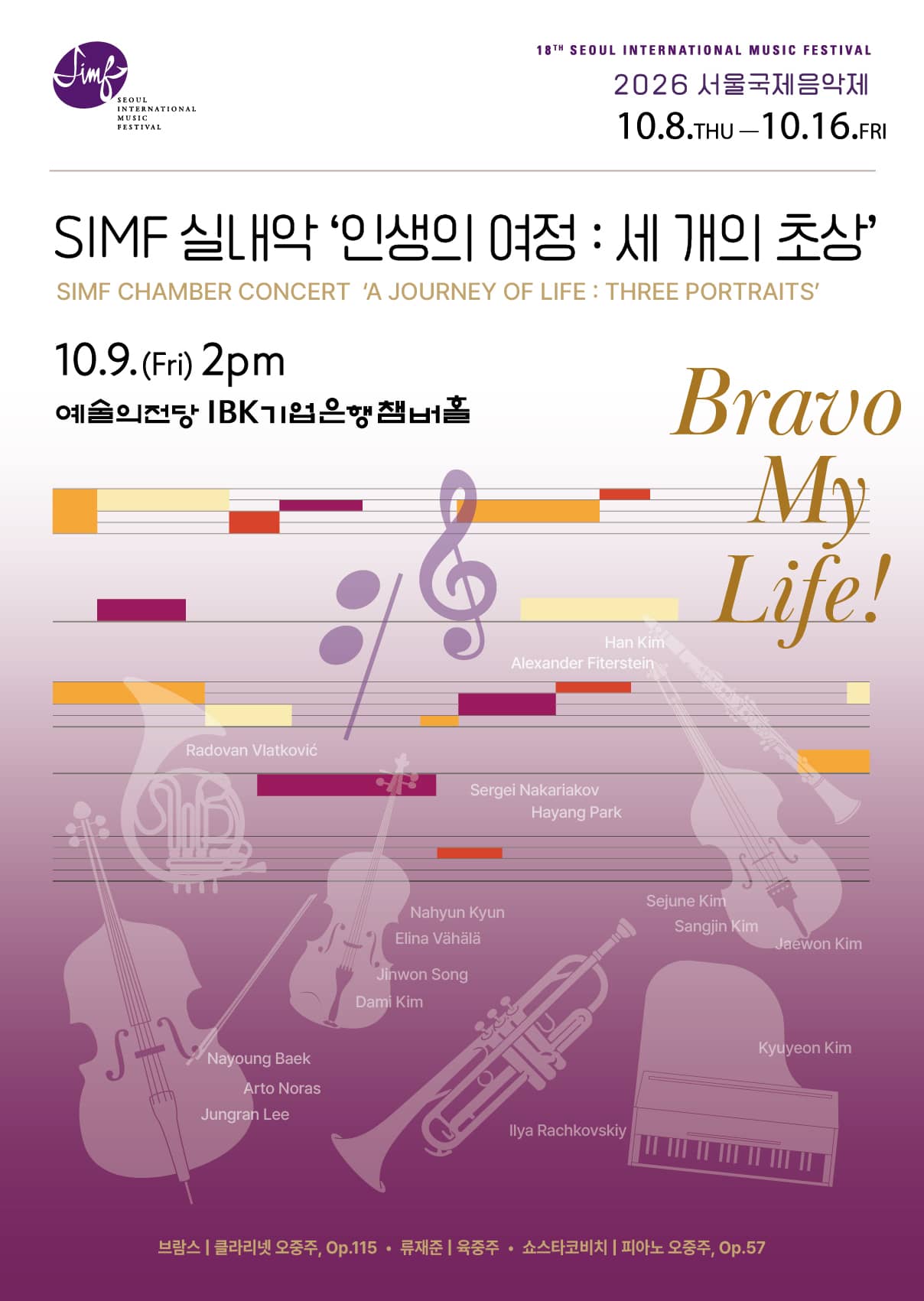 Seoul International Music Festival 2026 "A Journey of Life – Three Portraits"