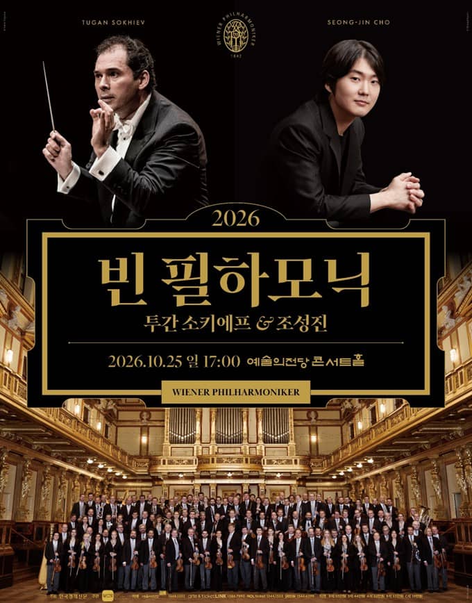 2026 Vienna Philharmonic Concert