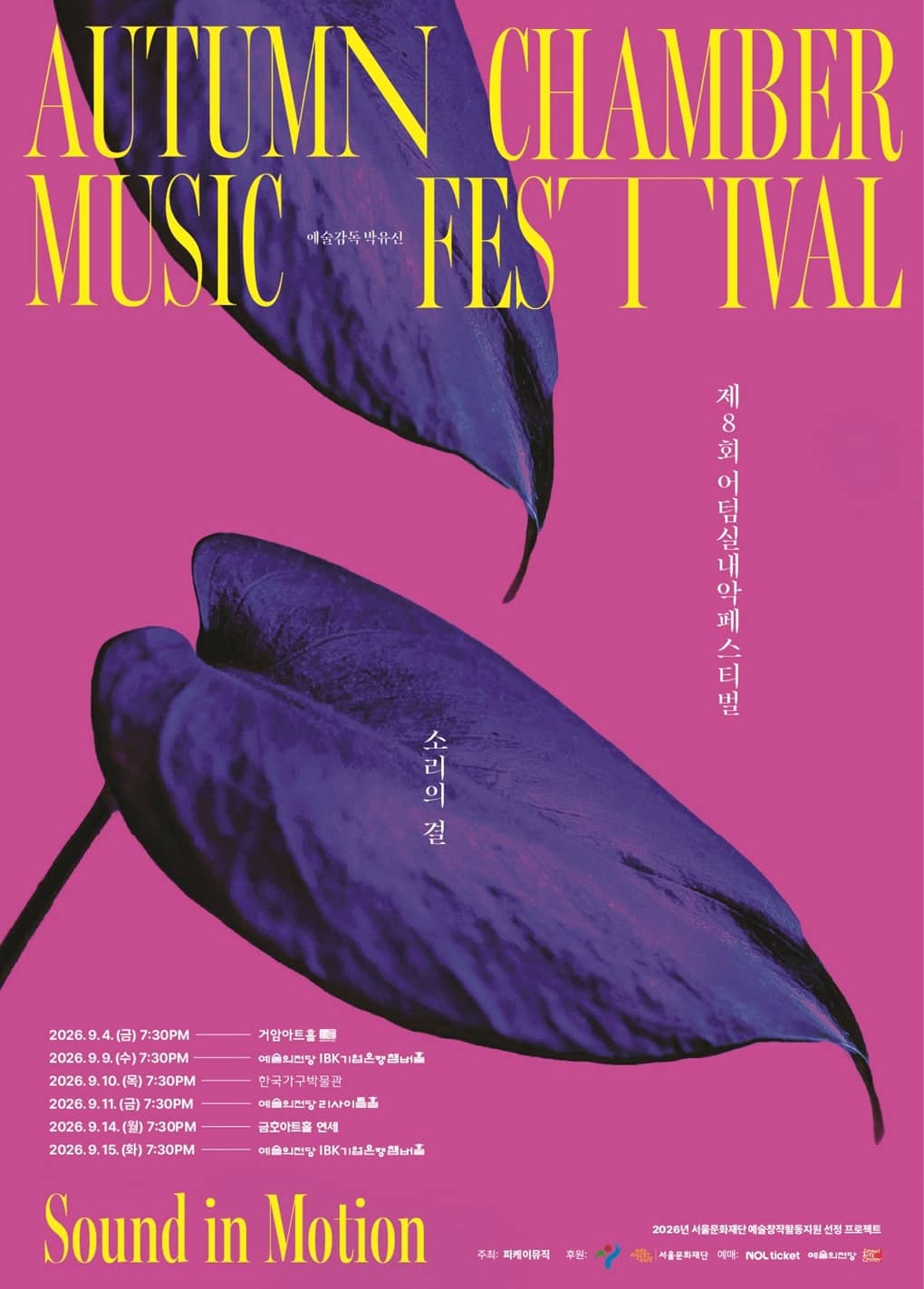 8th Autumn Chamber Music Festival