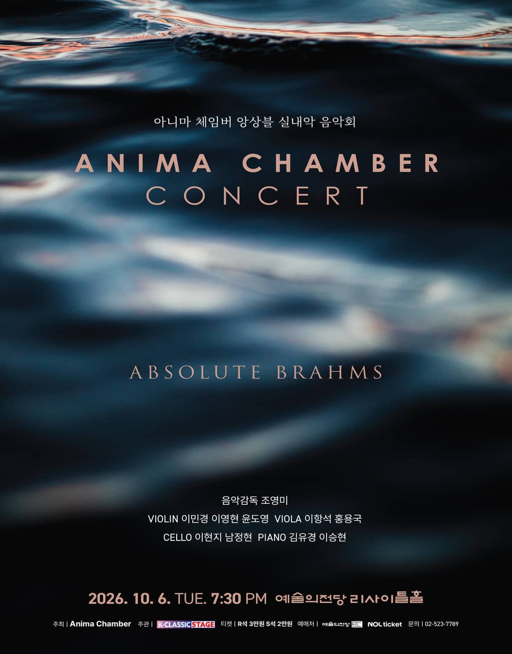 Anima Chamber Ensemble Regular Concert