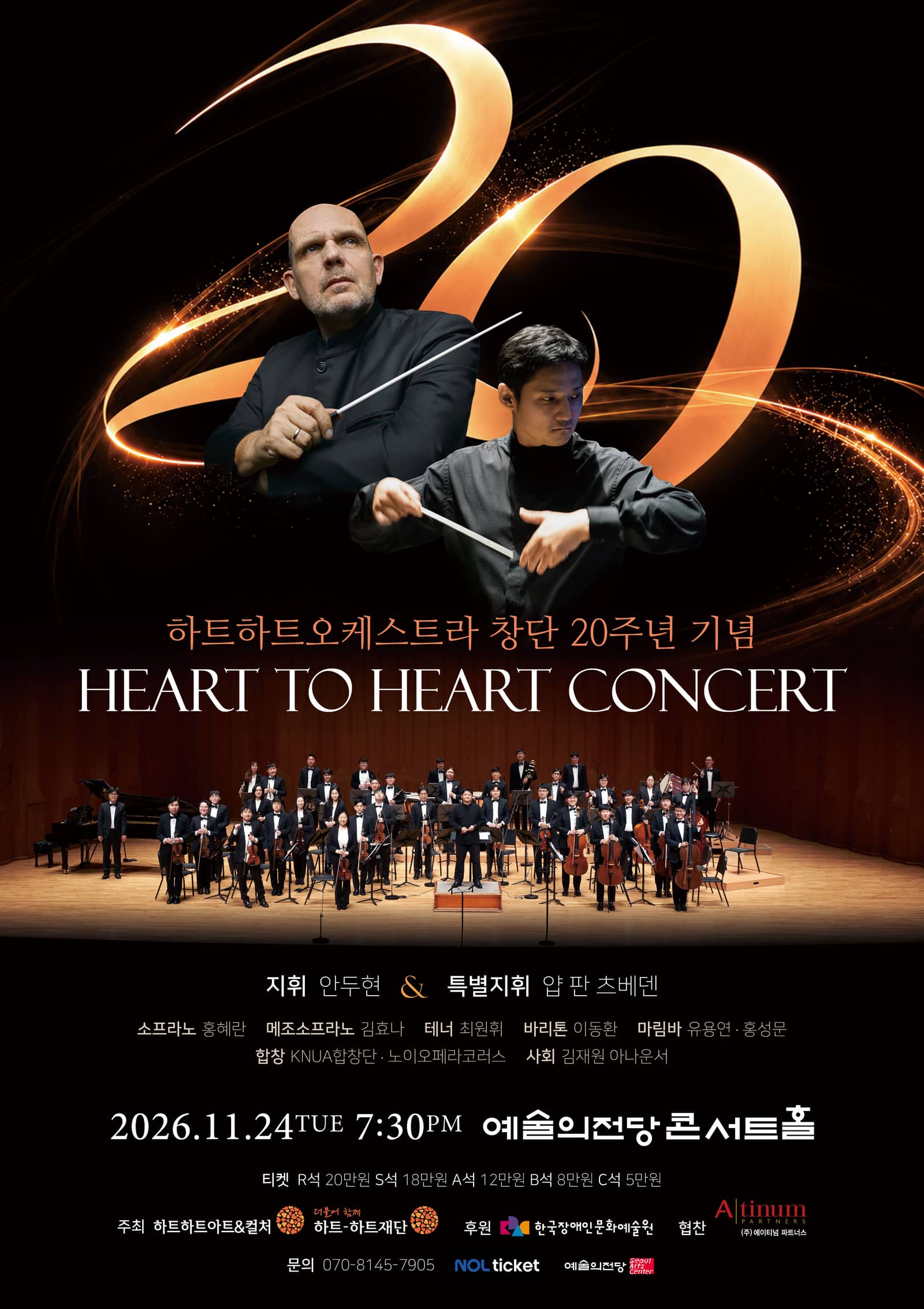 HEART to HEART Concert
