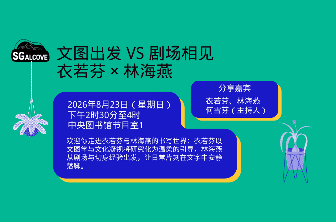 From Text to Stage: Yi Ruofen × Lin Haiyan | Read Chinese