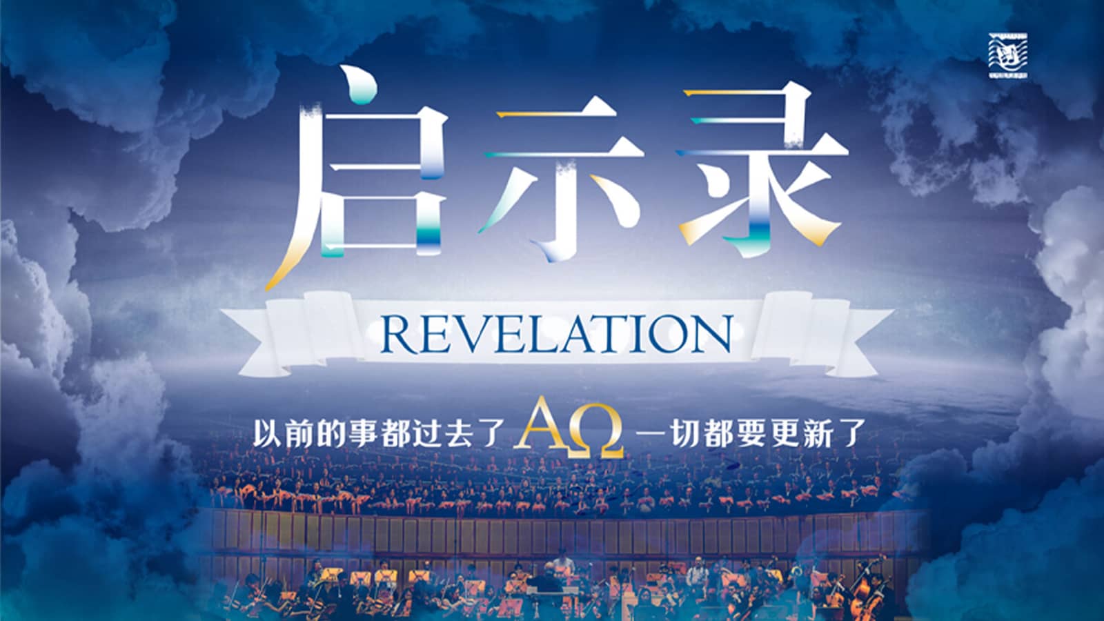 Revelation