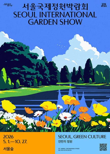 Seoul Garden Show 2026 Seoul Forest Flower Festival