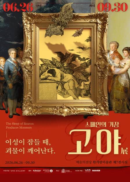 Goya Exhibition Seoul Arts Center Masterpieces and Prints