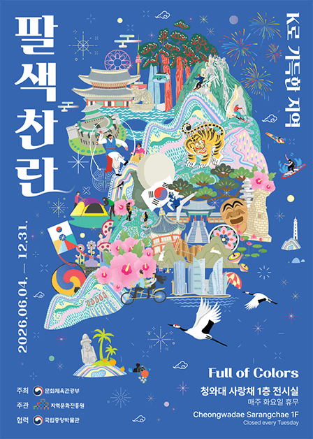 Free K-Content Media Art Exhibition at Cheongwadae
