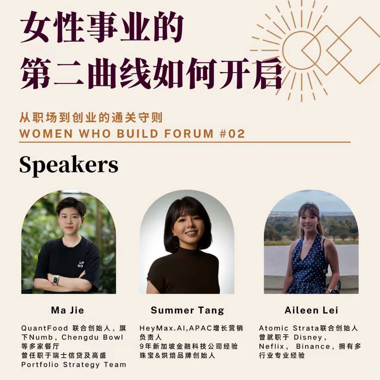 How to Start the Second Curve of Women's Career: From Workplace to Entrepreneurship | Women Who Build Forum #02