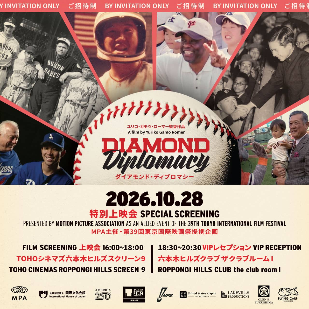 MPA Presents: "Diamond Diplomacy" Special Screening & VIP Reception / MPA主催 『ダイヤモンド・ディプロマシー』特別上映会およびVIPレセプション