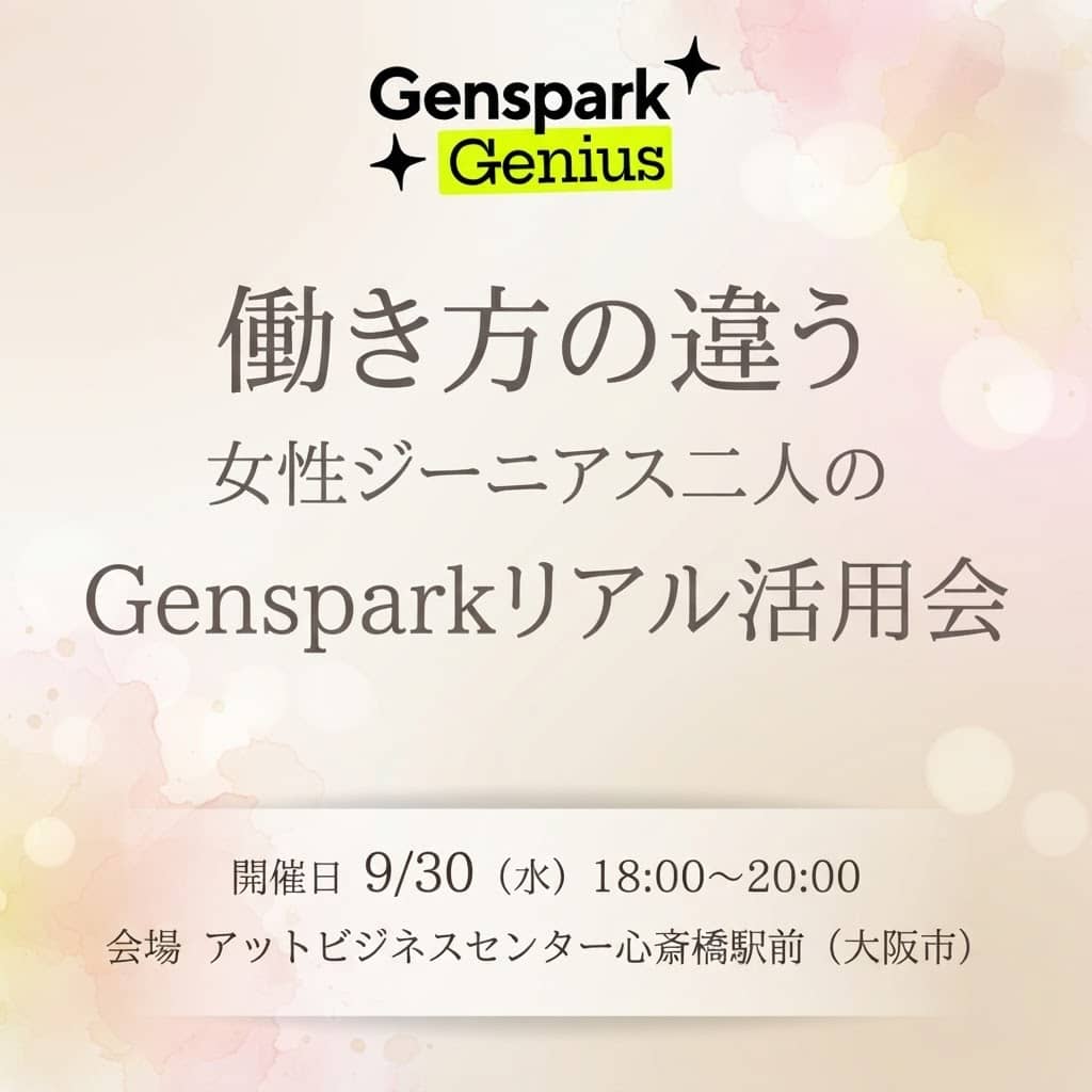 Two Female Geniuses with Different Work Styles: Genspark Real-World Application in Osaka