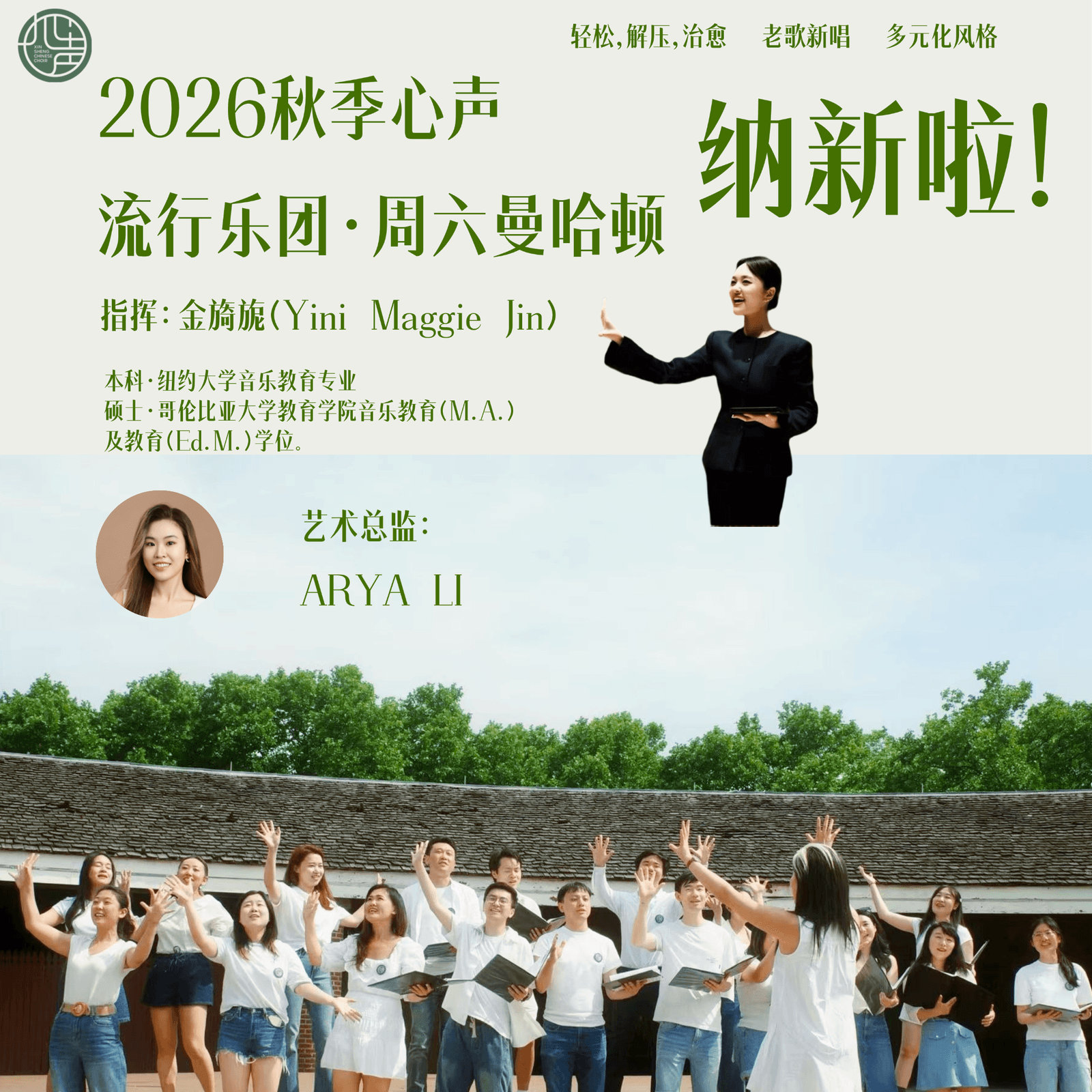 Autumn Sing-Along: New York Voices Choir Voice Warm-Up Part (Adult Manhattan Campus)