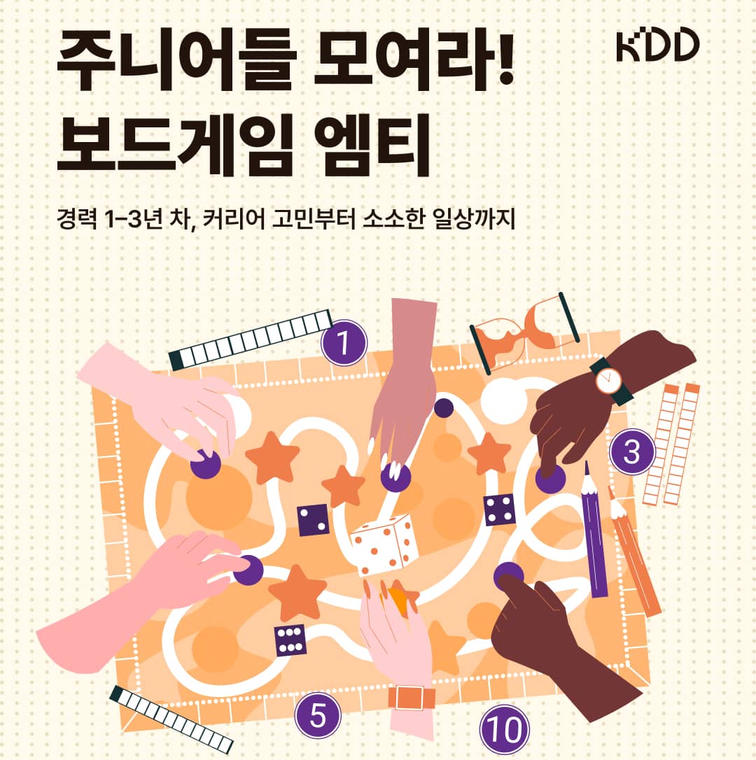 2026년 10월 월간밋업 "주니어들 모여라! 보드게임 엠티“