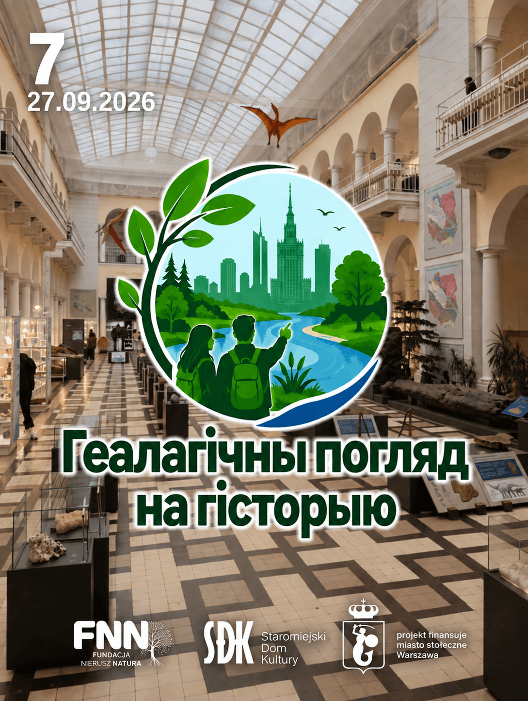 Геалагічны погляд на гісторыю: бясплатная беларускамоўная экскурсія