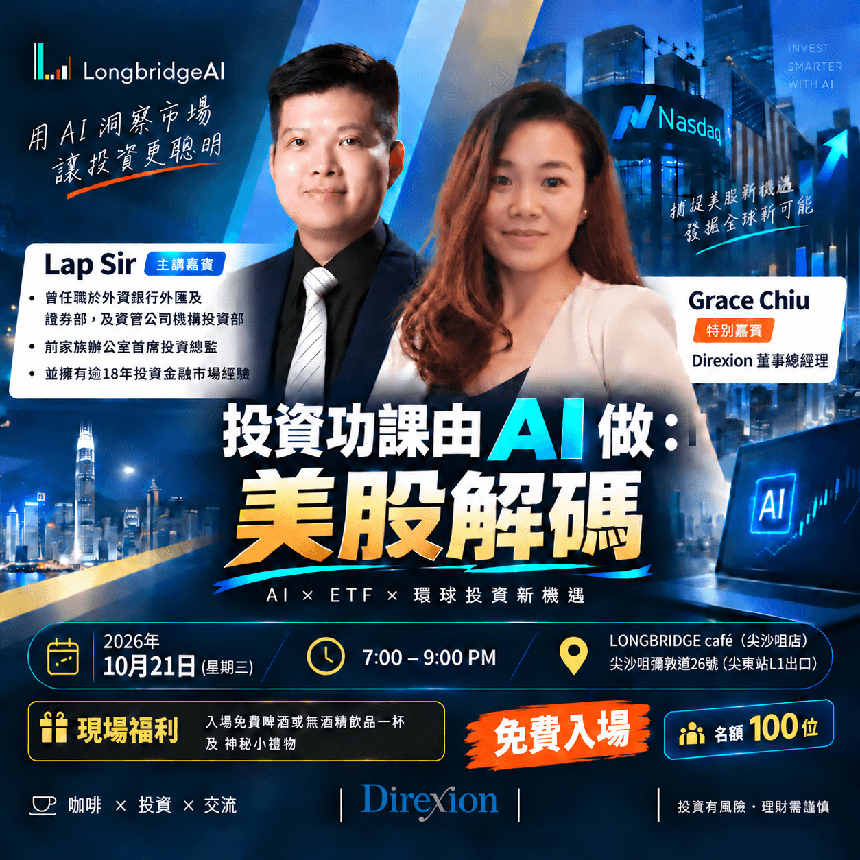 投資功課由AI做:美股解碼