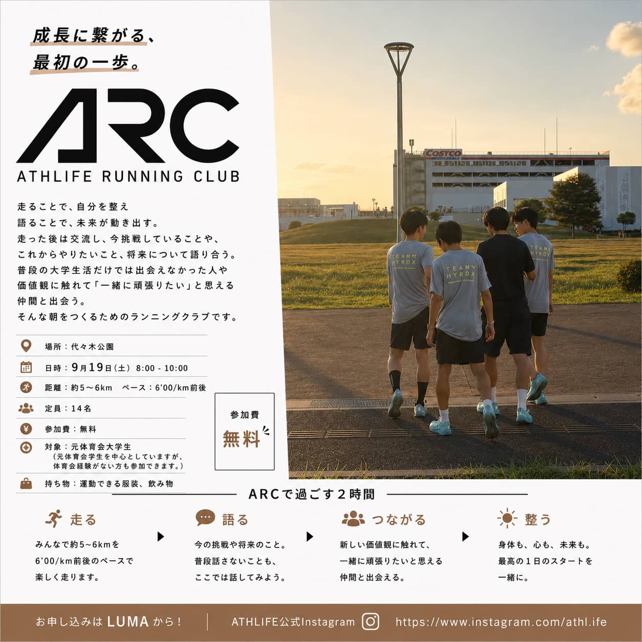 ATHLIFE Running Club 【成長に繋がる、最初の一歩。】