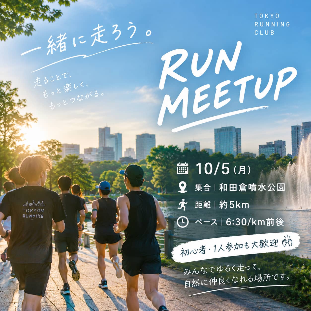 10/5(月) ナイト皇居ラン 20:00~
