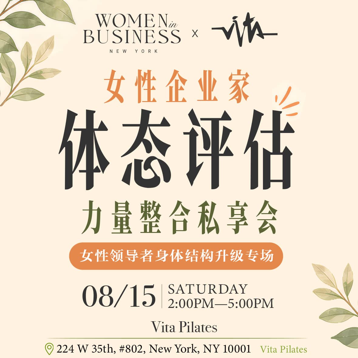 Women in Business x Vita 身体觉醒体验
