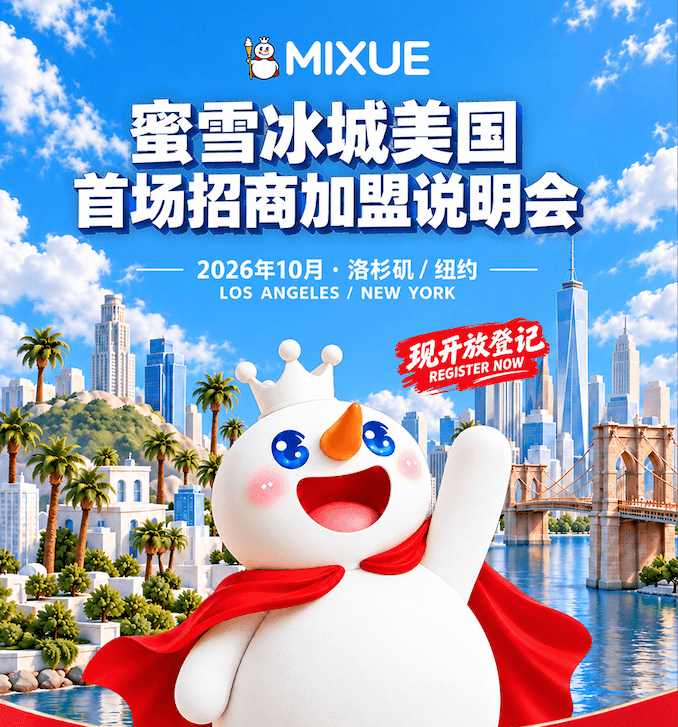 MIXUE Los Angeles Info Session